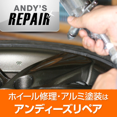 ホイール修理・塗装