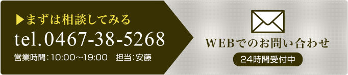 まずは相談してみる